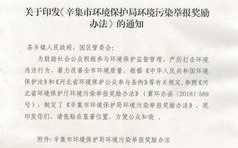 环境污染如何举报?环境污染举报奖励制度