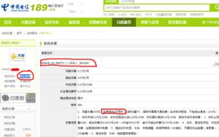 电信宽带费用怎么查,怎么查询电信宽带剩余费用？