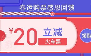 团购火车票,团购火车票：优势、步骤与注意事项