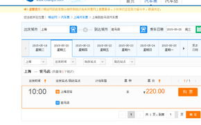 上海汽车票查询,汽车票船票查询去哪查