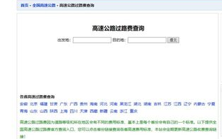 过路费查询,怎么查高速收费？