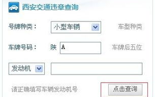 西安交通违章怎么查询