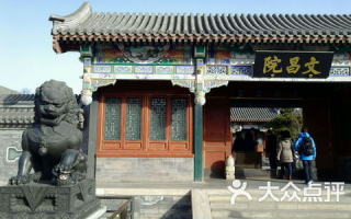 颐和园文昌院,颐和园博物馆在哪