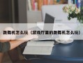 跳舞机怎么玩（游戏厅里的跳舞机怎么玩）