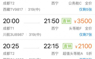 成都到北京特价机票,成都到北京特价机票攻略