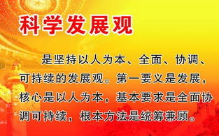 科学发展观的含义,简述科学发展观的基本含义。