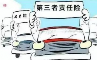 第三者责任险赔偿范围