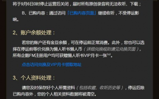 企鹅FM发布下线公告,企鹅fm为什么不能关频收听