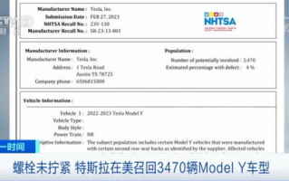 特斯拉召回3470辆美国汽车,特斯拉在美召回近5.4万辆汽车 自动驾驶系统存在缺陷