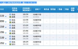 2023广州到武汉火车时刻表查询,从广州到武汉高铁最新...,武汉到广州高铁停运了吗