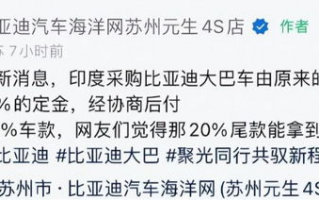 印度妥协,首付80%,仍拒绝比亚迪建厂,中企有后手,