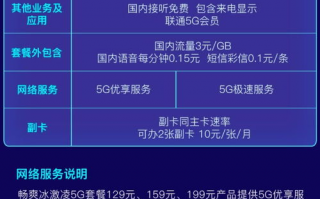 中国联通5G与4G的优惠套餐再次总结整理(互联网套餐...,中国联通各种套餐资费一览表