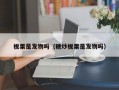 板栗是发物吗（糖炒板栗是发物吗）