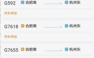 ...G1557 G1556次高铁途经站点时刻表查询、停运消息...,g1557高铁途经站点